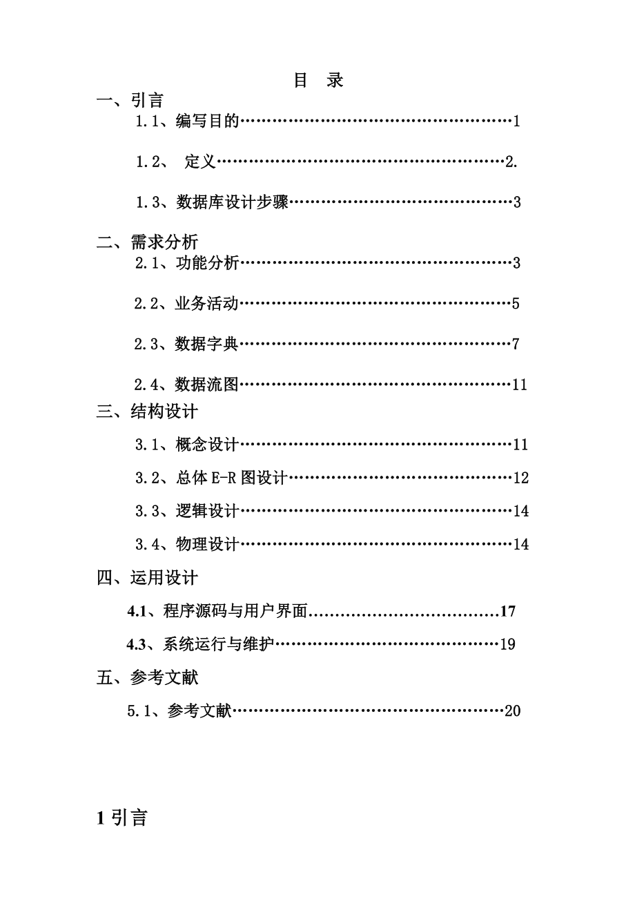 毕业论文汽车销售管理系统的设计与实现04616.doc_第1页