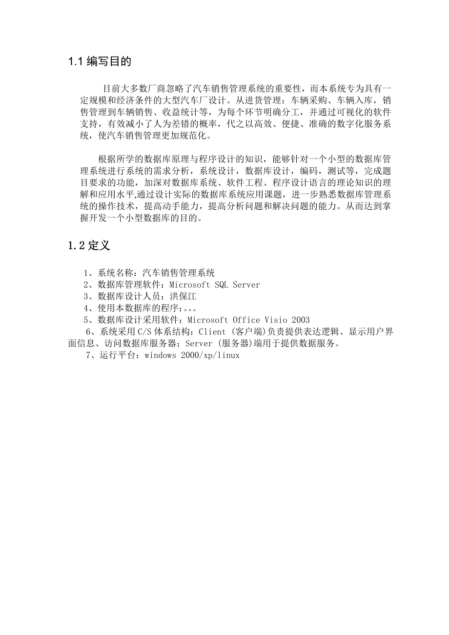 毕业论文汽车销售管理系统的设计与实现04616.doc_第2页