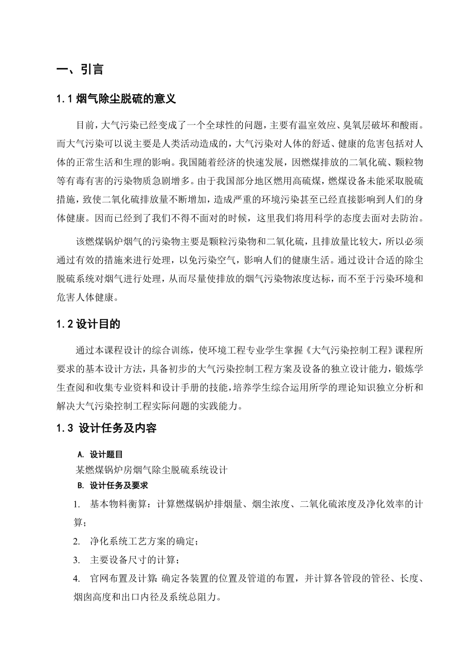 毕业论文某燃煤锅炉房烟气除尘脱硫系统设计02638.doc_第3页