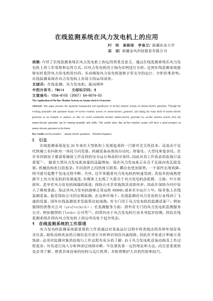 毕业论文（设计）在线监测系统在风力发电机上的应用31967.doc