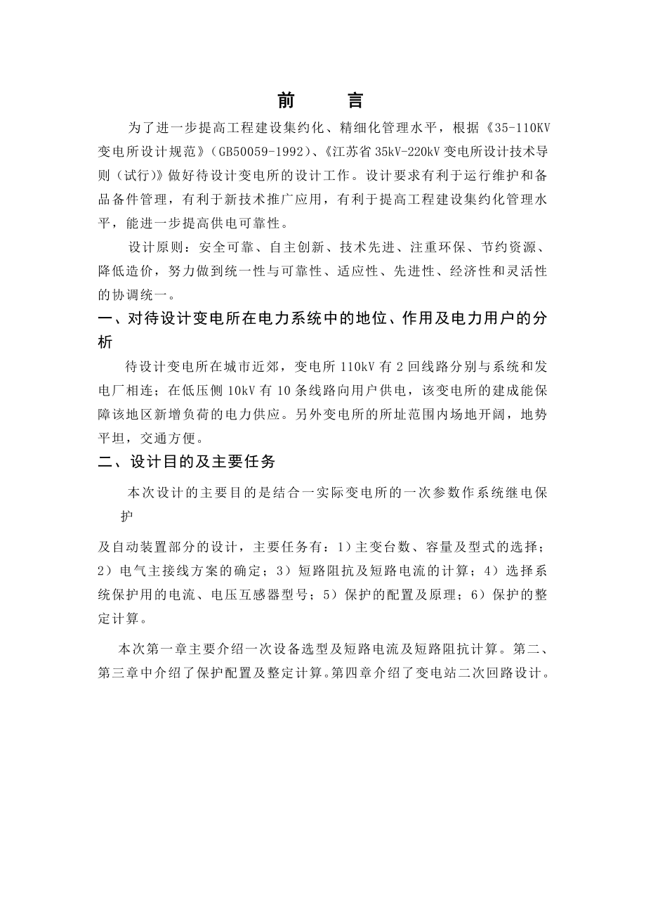 继电保护及自动装置部分的设计毕业设计.doc_第1页