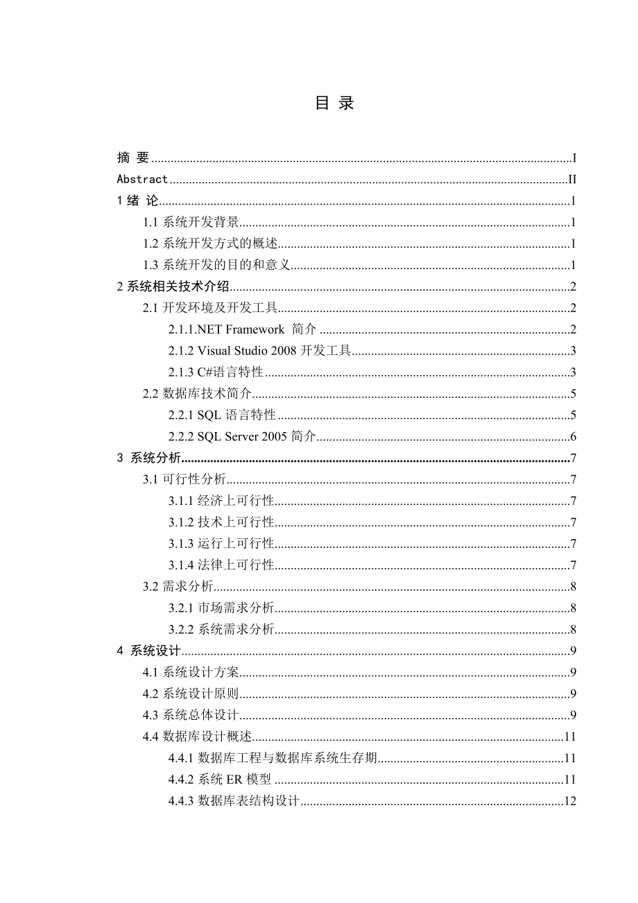 毕业设计（论文）C#图书管理系统.doc_第3页