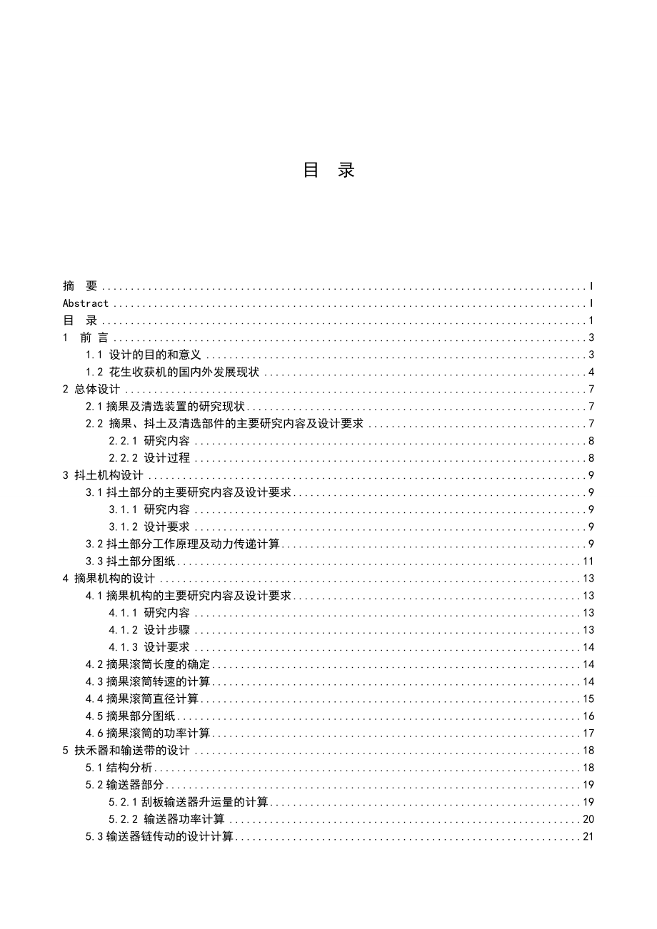 联合花生收割机毕业设计.doc_第3页