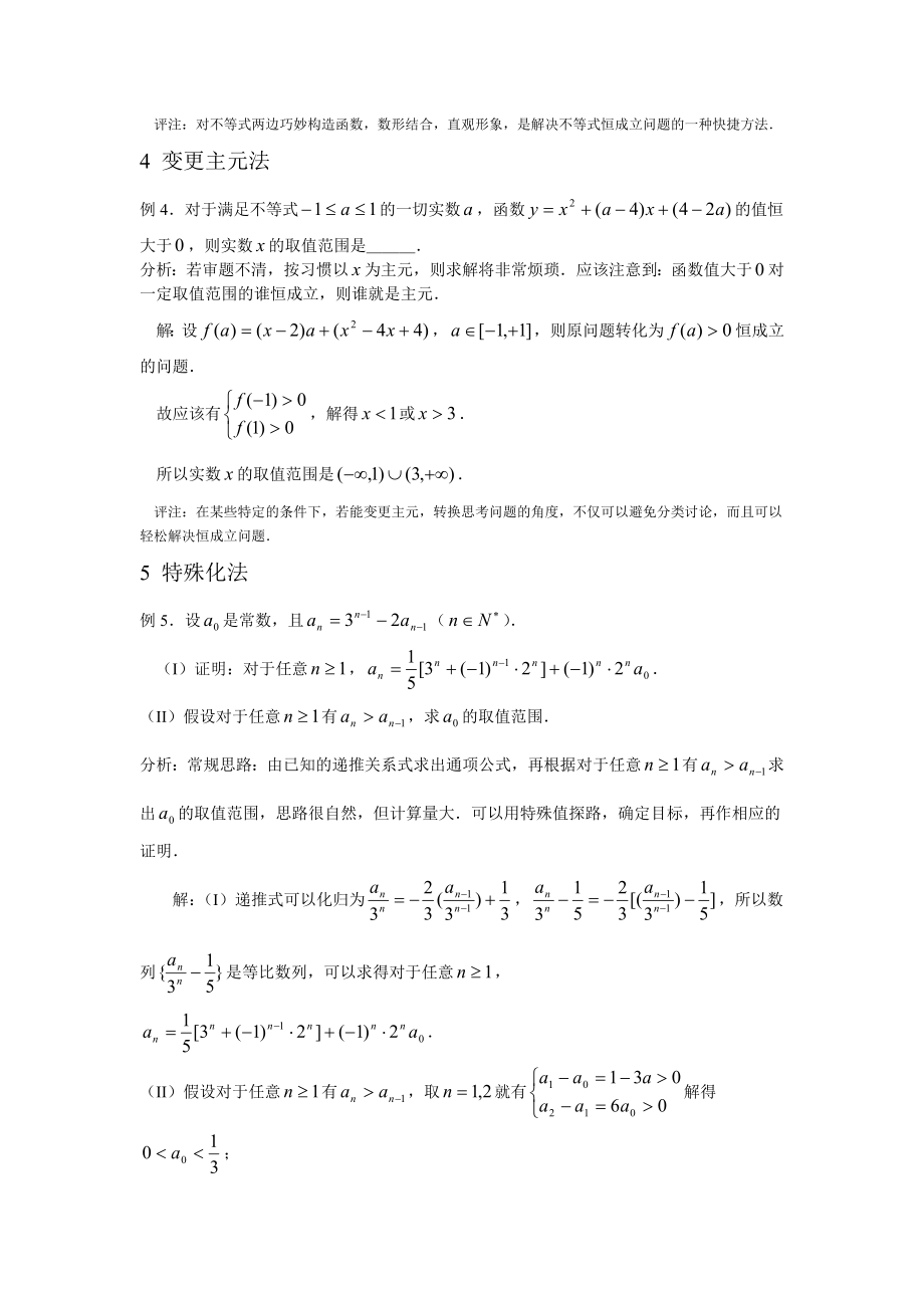 不等式恒成立的八种解法探析.doc_第3页