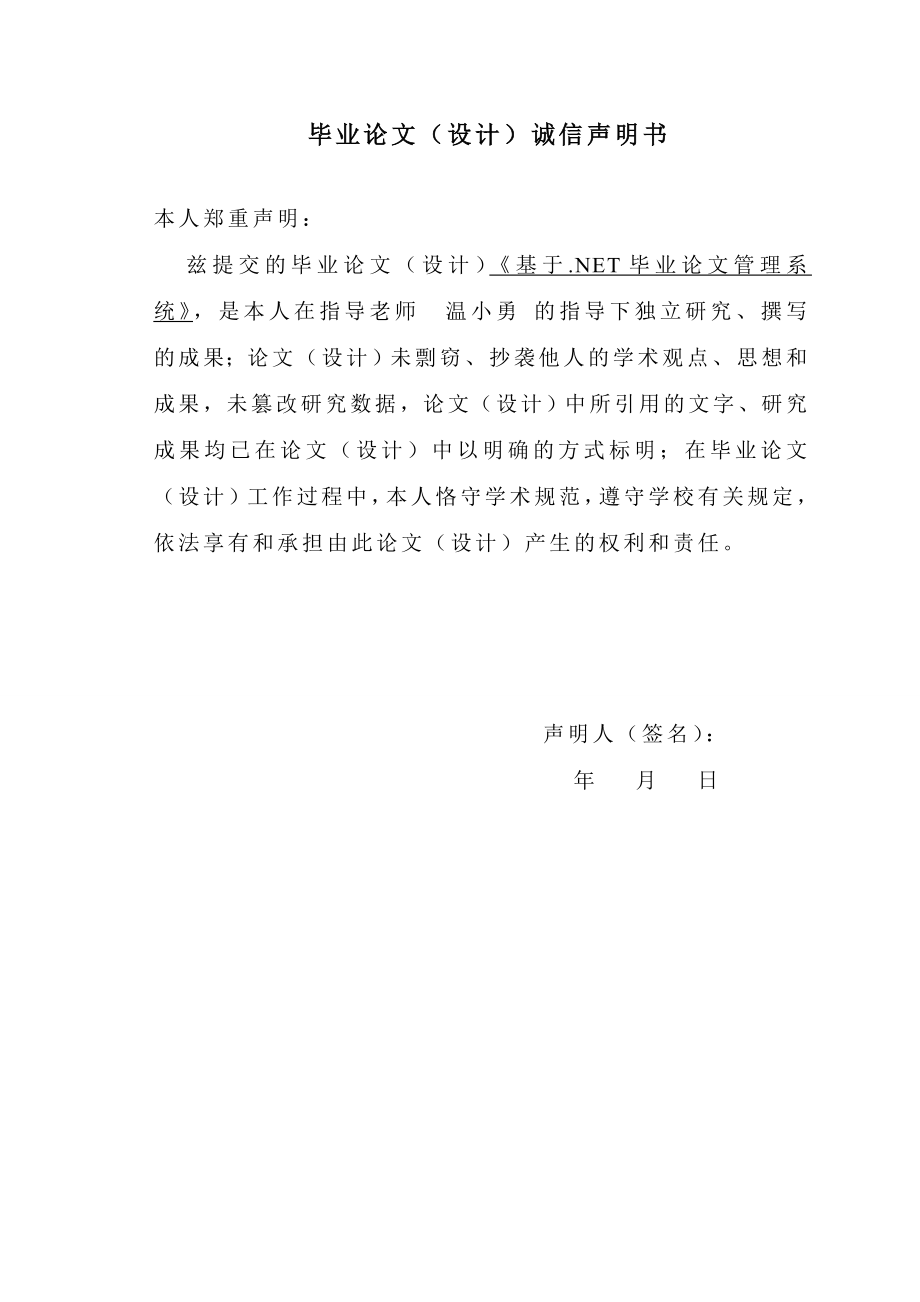 毕业设计基于.NET毕业论文管理系统的设计与实现.doc_第2页