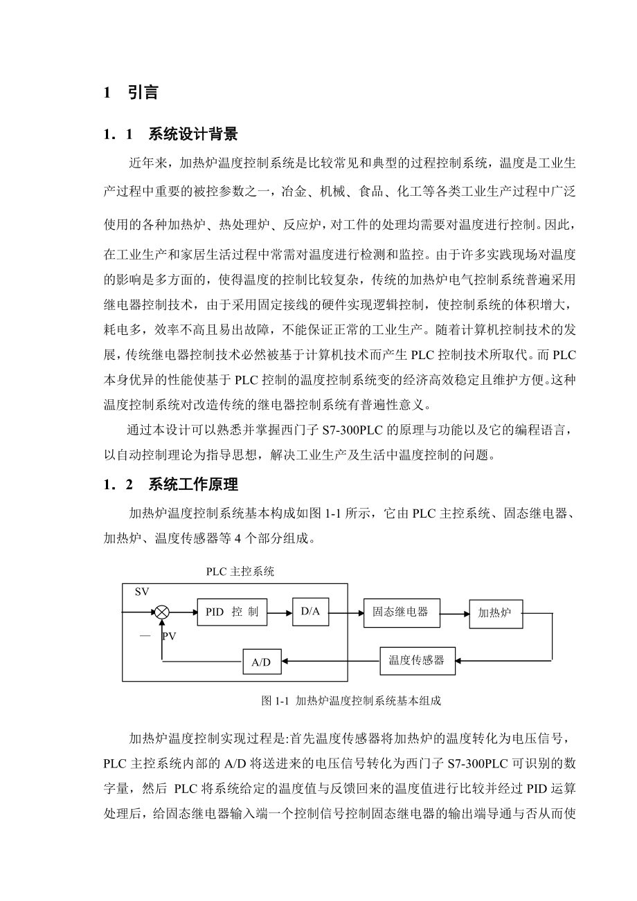 毕业设计（论文）锅炉供热控制系统设计.doc_第1页