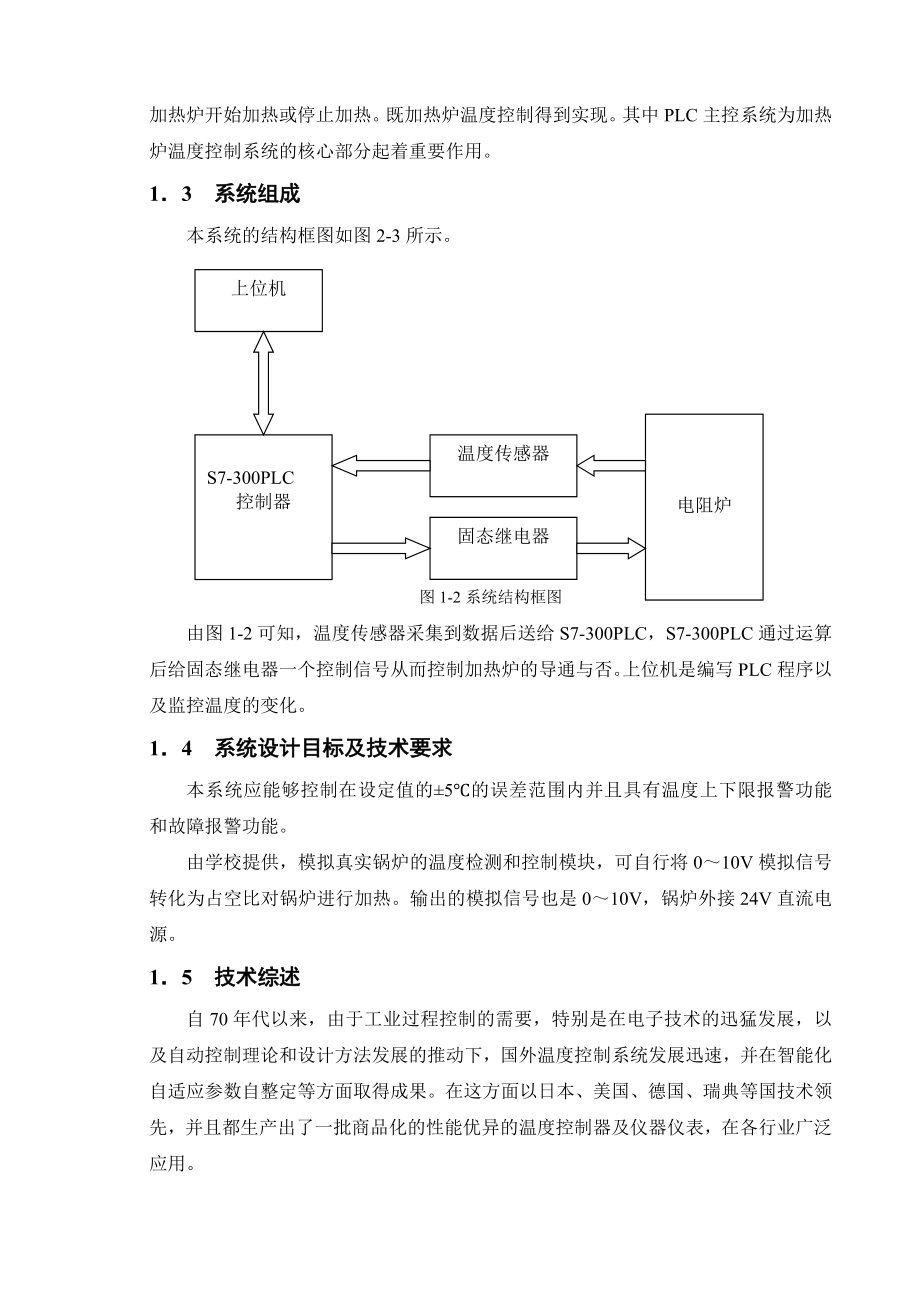 毕业设计（论文）锅炉供热控制系统设计.doc_第2页