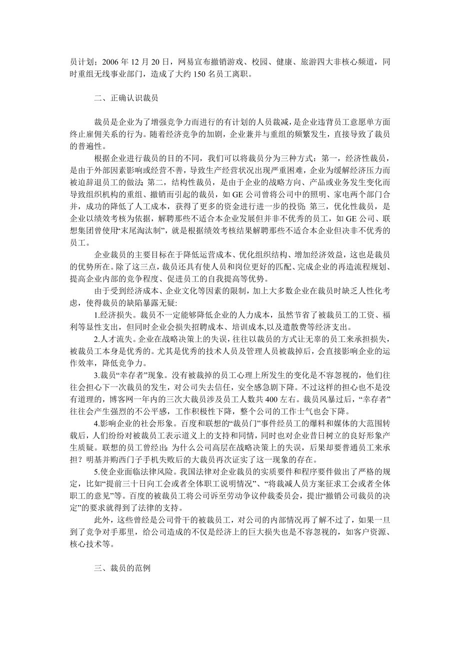 管理论文关于理性裁员的思考.doc_第2页