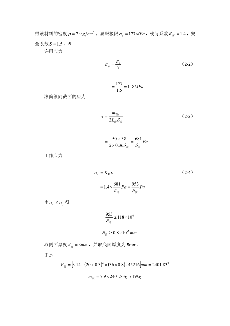 石英砂清洗装置设计毕业设计.doc_第3页