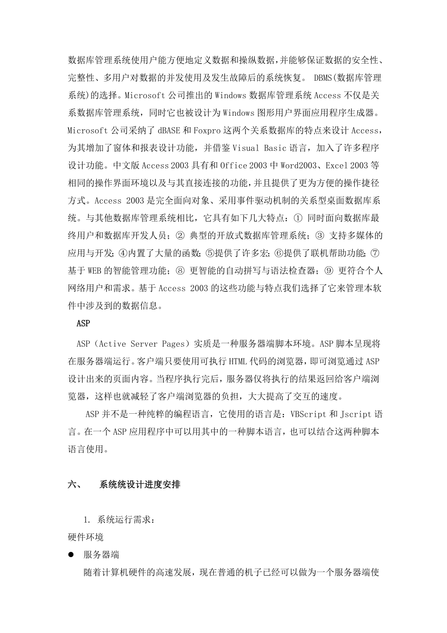 毕业设计（论文）开题报告ASP校园网站的设计.doc_第3页