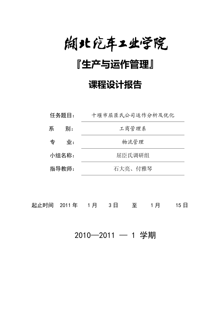 毕业论文十堰市屈臣氏公司运作分析及优化34488.doc_第1页