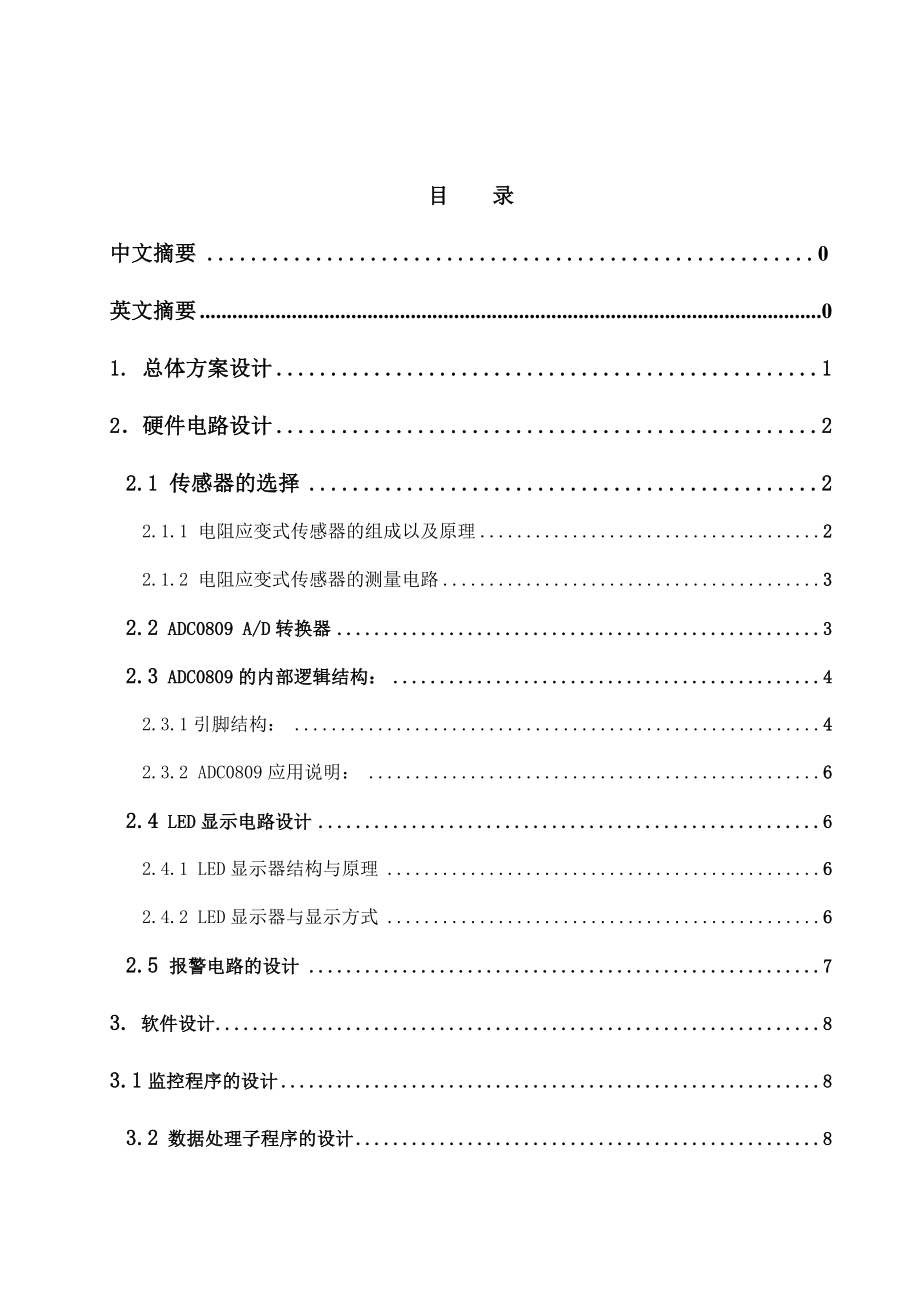 毕业设计（论文）基于单片机的数字电子秤设计与实现.doc_第3页