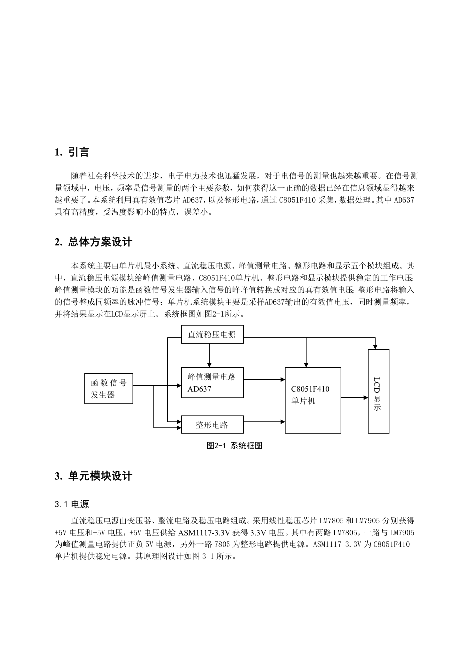 毕业设计（论文）数字电信号测量仪的设计与制作.doc_第3页