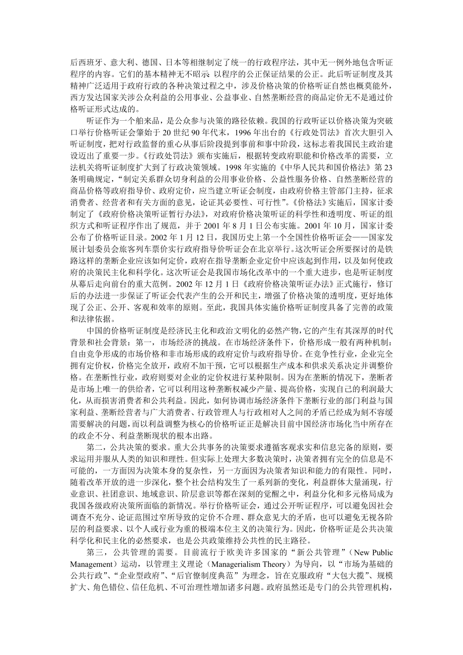 毕业论文（设计）当前中国价格听证 基于结构和制度层面的公共政策分析04247.doc_第2页