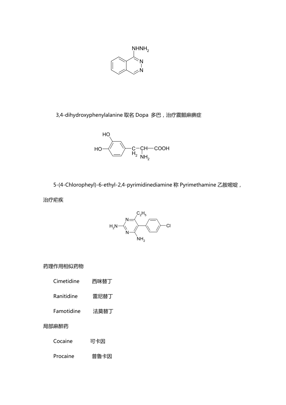 《药物化学》讲义.doc_第2页