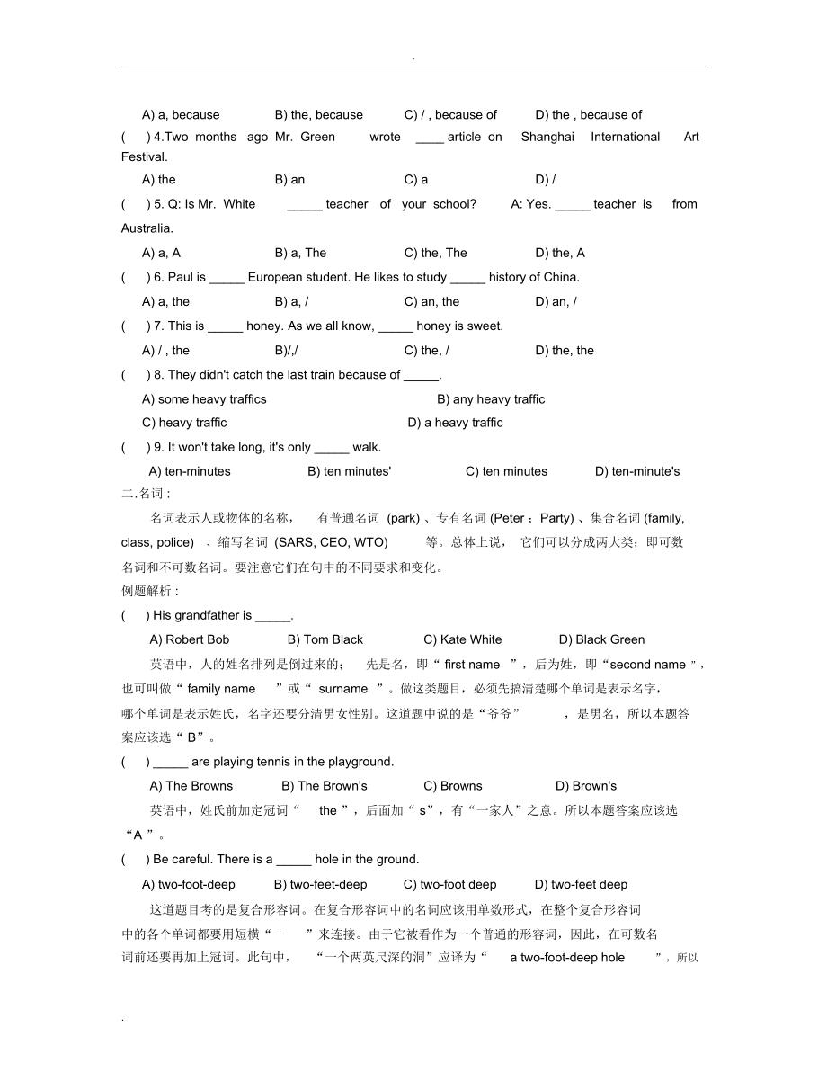 中考英语知识点梳理.docx_第2页