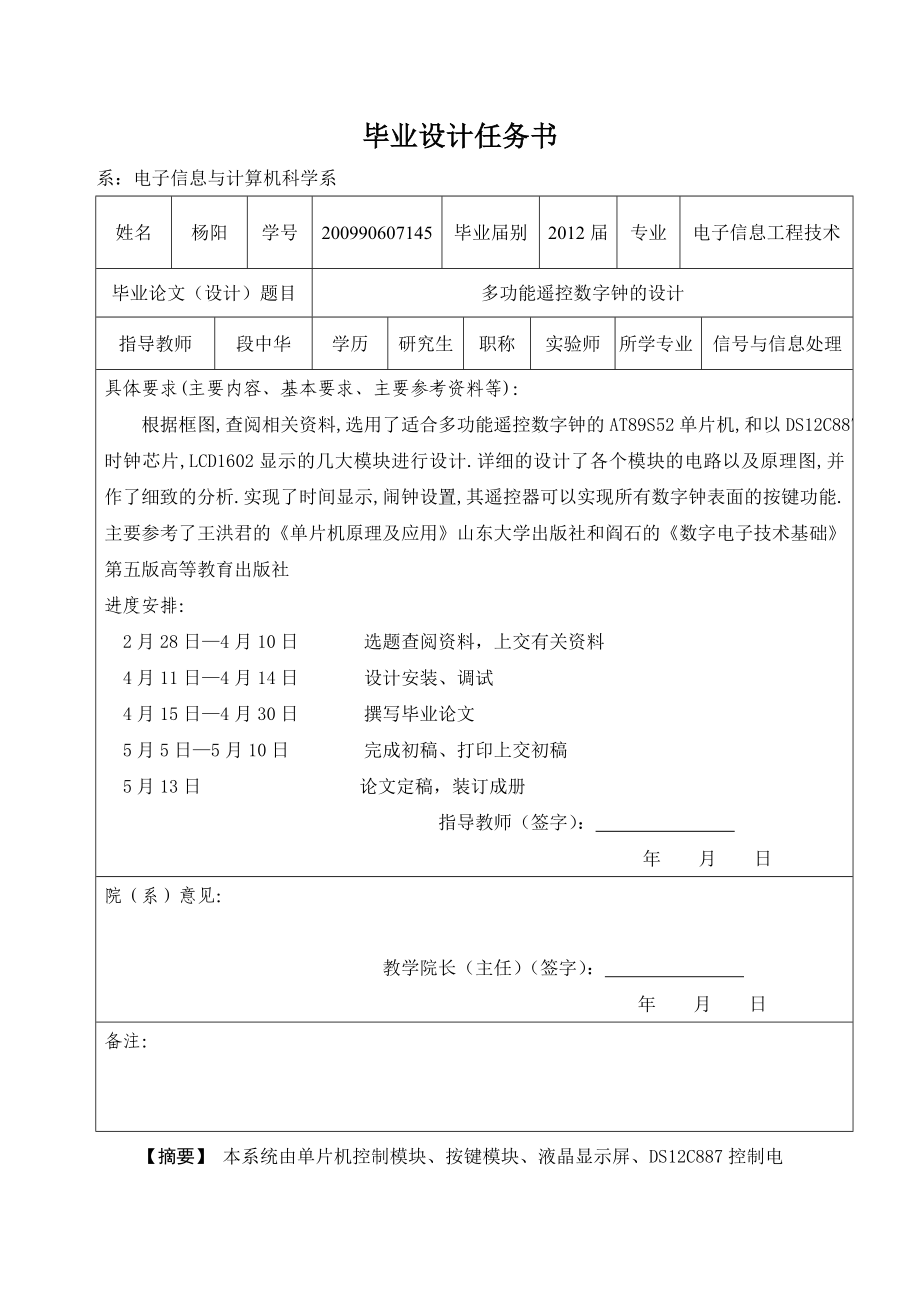 毕业设计多功能遥控数字钟的设计.doc_第3页