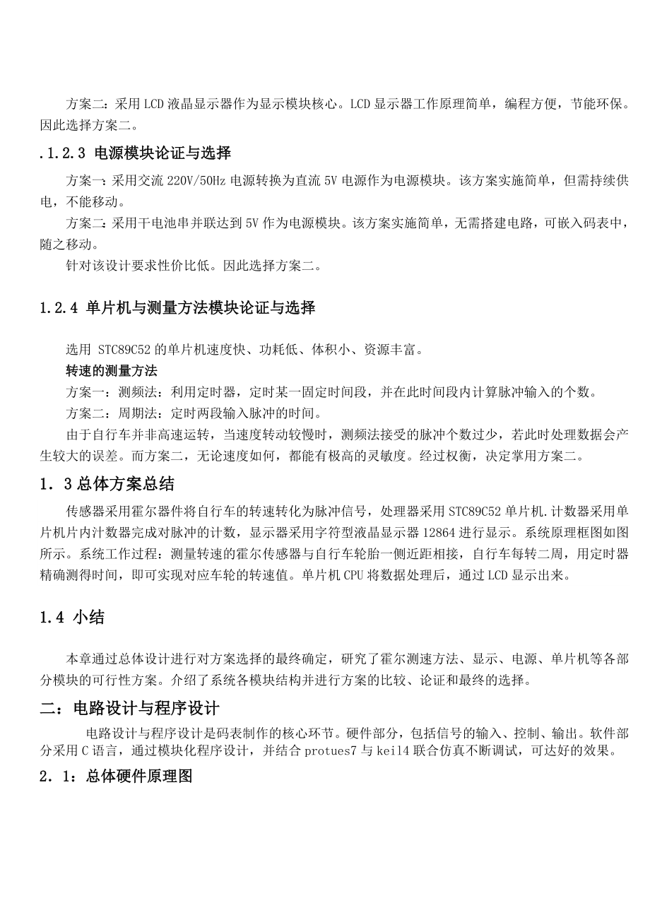 自行车码表毕业设计.doc_第2页