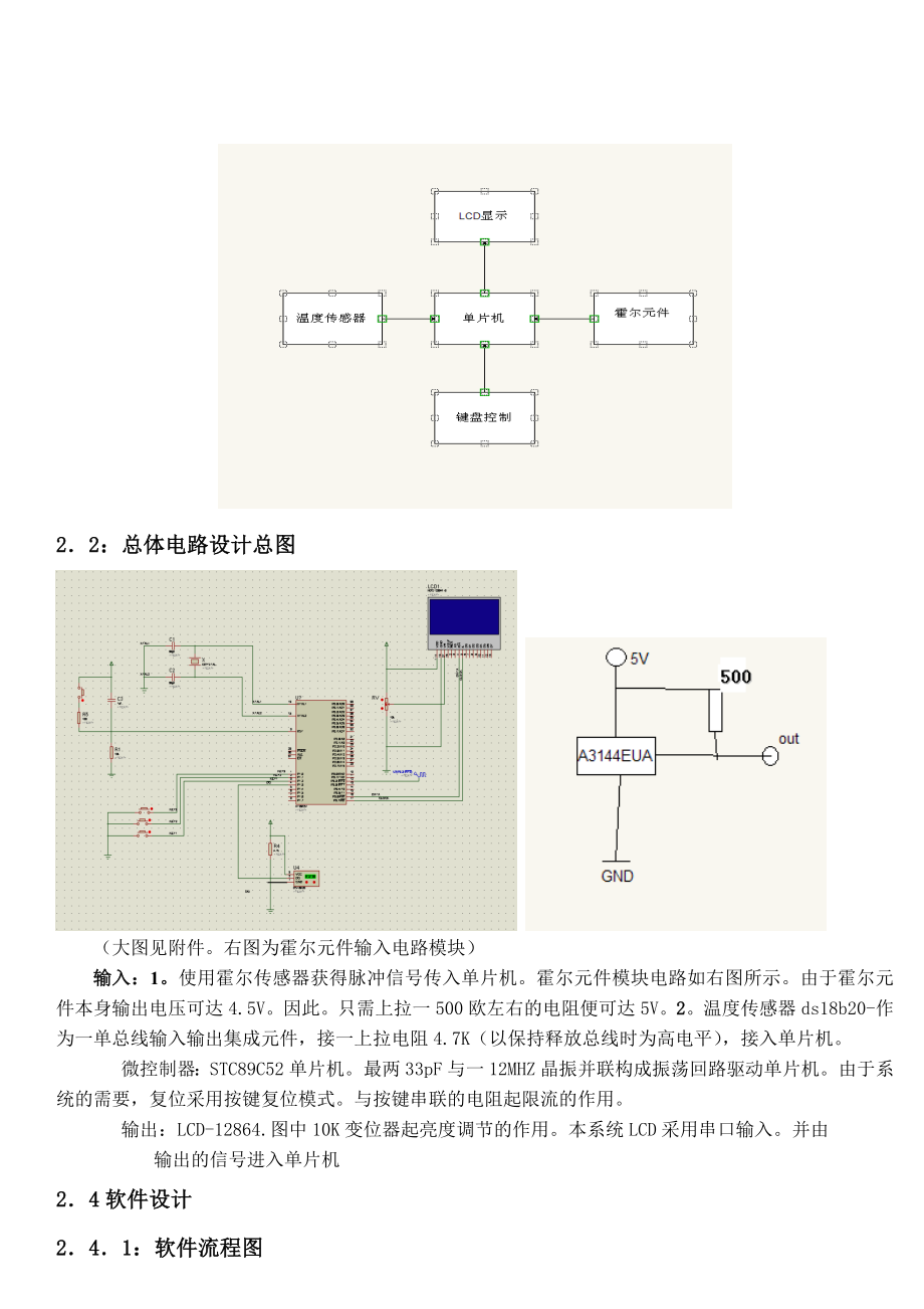 自行车码表毕业设计.doc_第3页