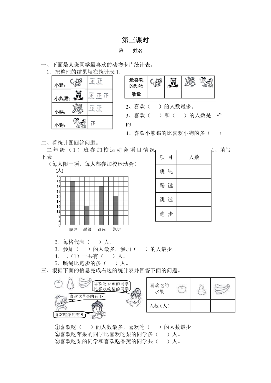 人教版二年级数学下册一单元统计练习题.doc_第3页