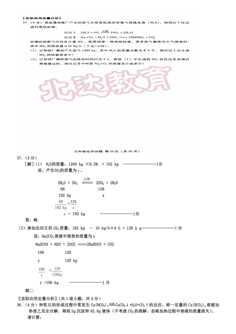 2019年北京初三化学二模考试分类汇编：综合计算(含答案).doc_第2页