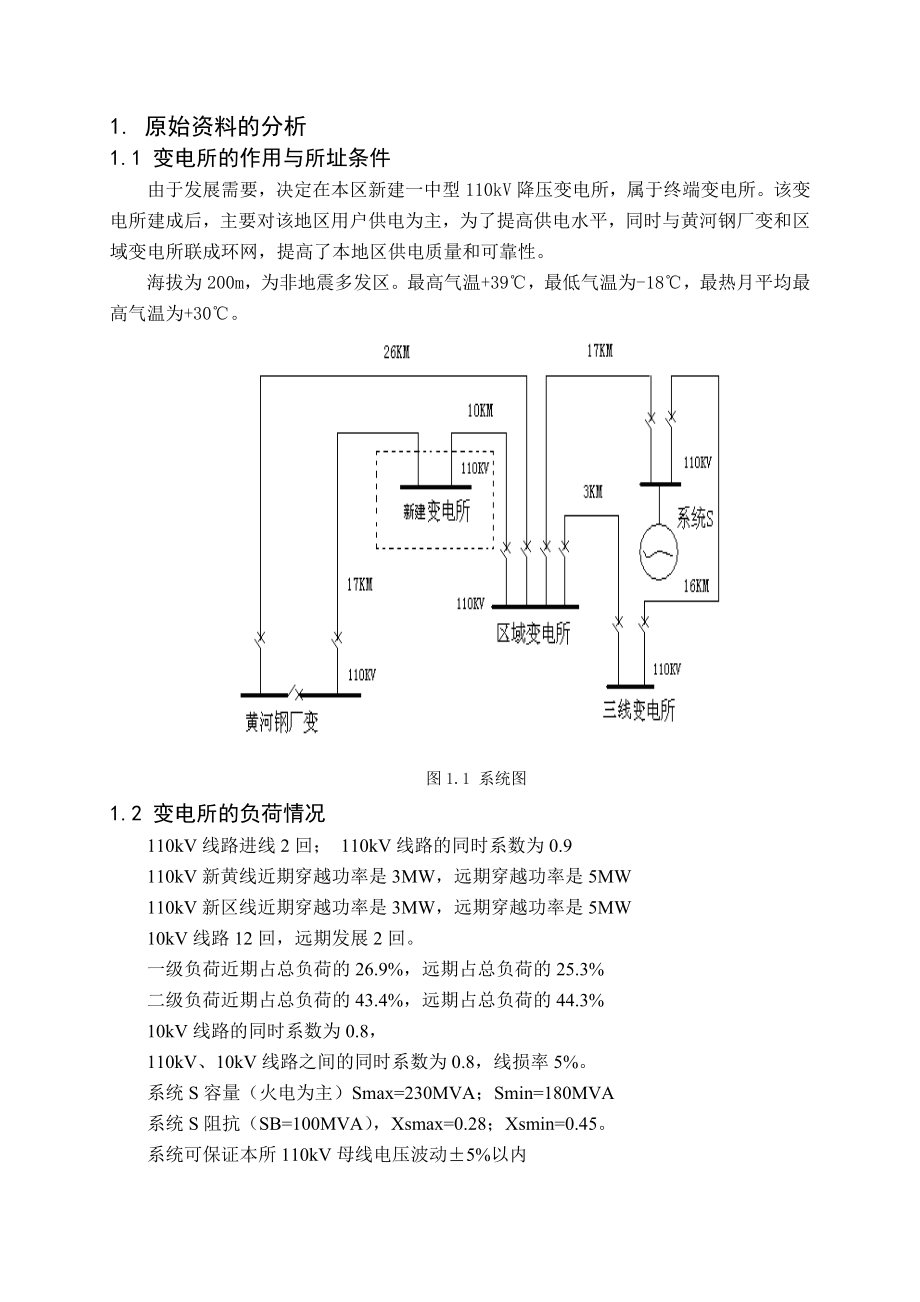 毕业设计（论文）110KV变电站电气一次设计.doc_第2页