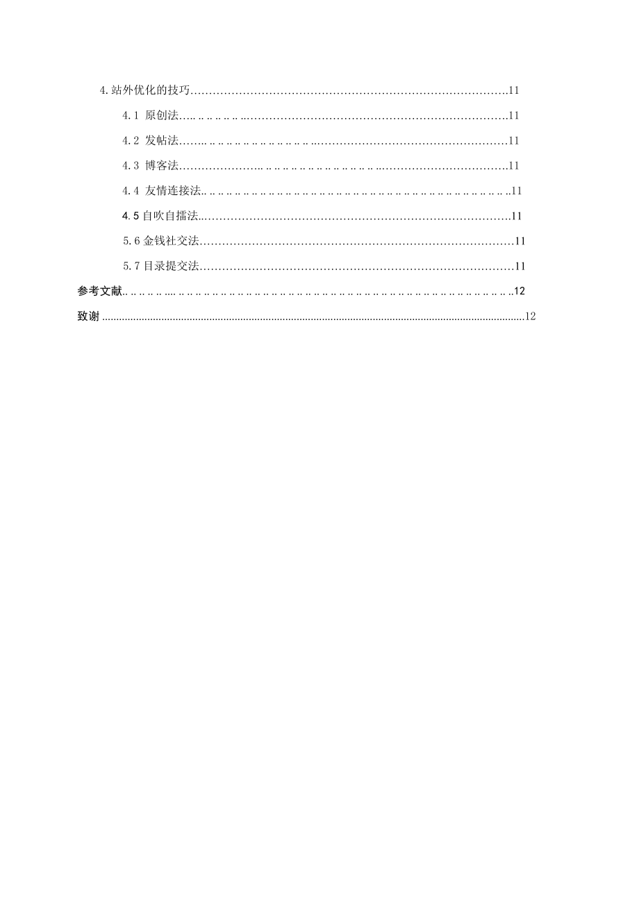 网站优化设计毕业论文.doc_第3页