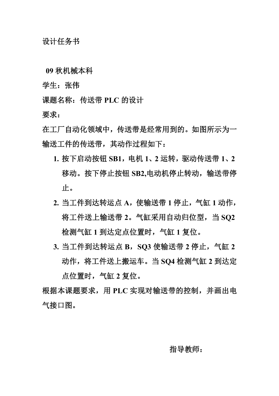 毕业论文基于PLC的传送带控制设计.doc_第2页