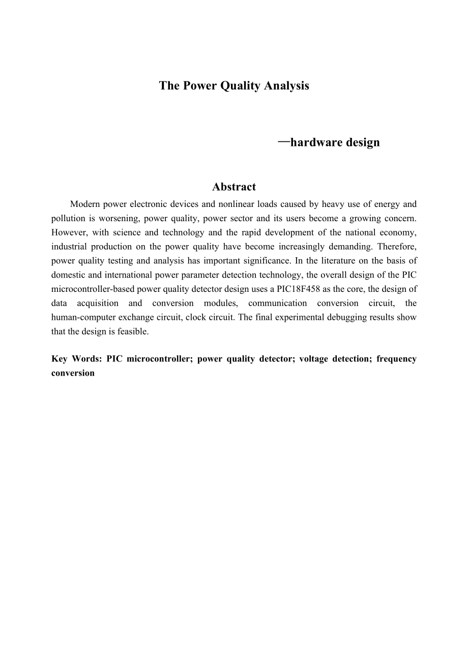 电能质量分析—硬件设计 毕业设计.doc_第3页