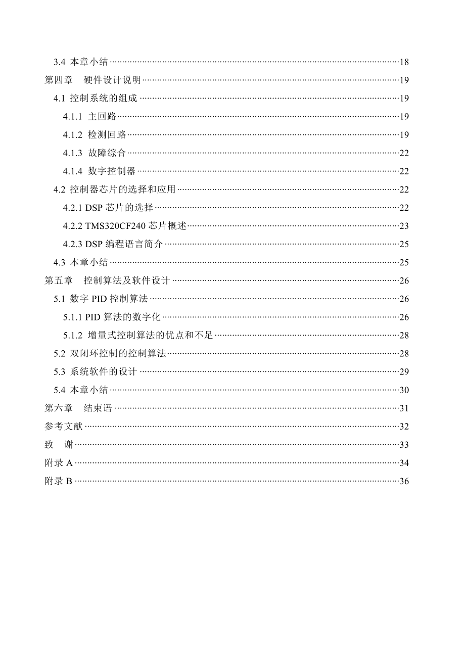 毕业设计双闭环直流调速系统控制器的设计.doc_第2页