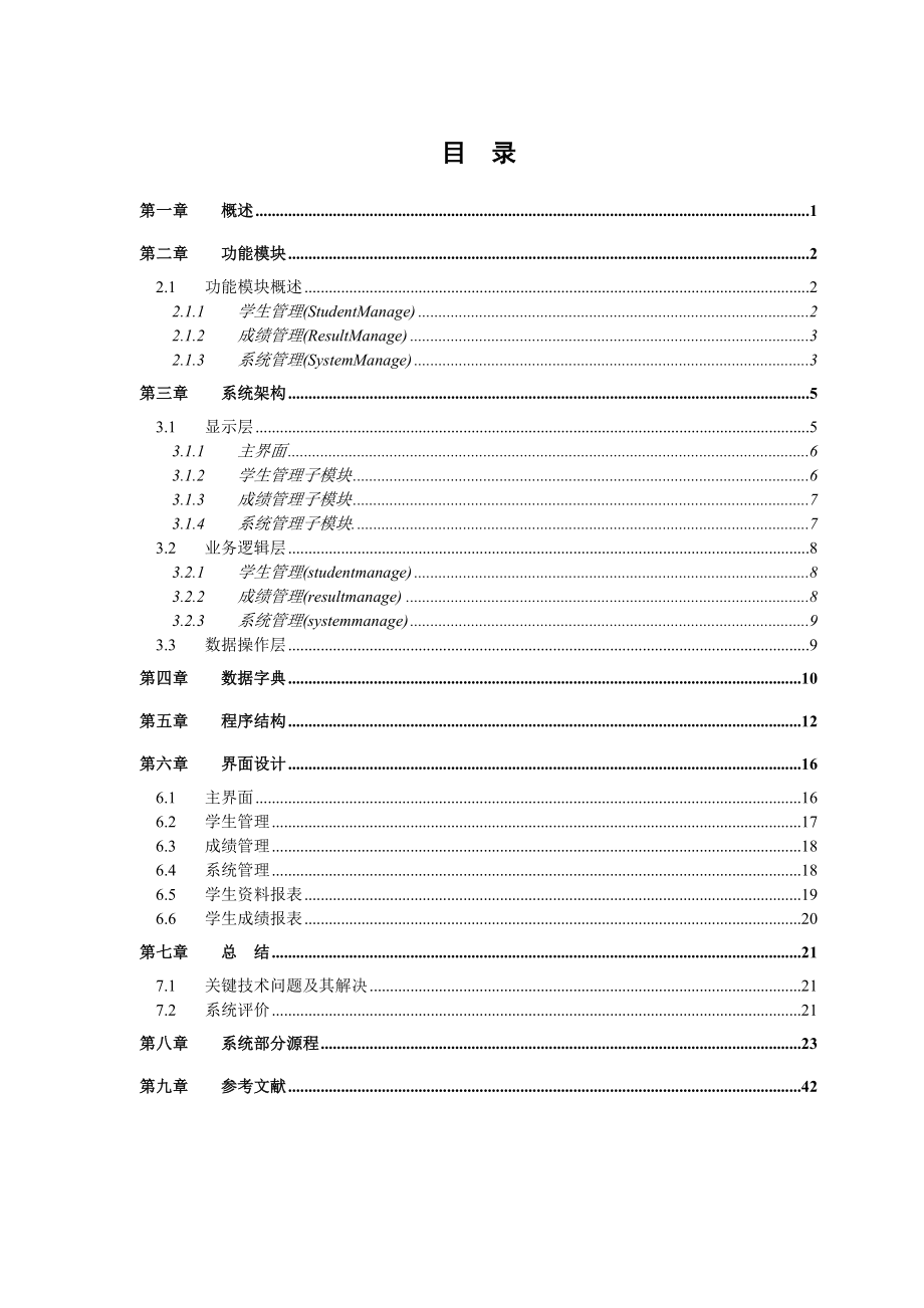 毕业设计（论文）DELPHI+ACCESS学生综合管理系统论文.doc_第3页