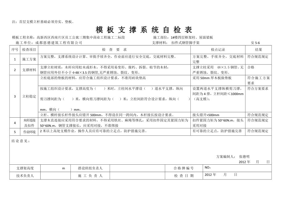 高支模搭设检查验收表最新版.doc_第3页