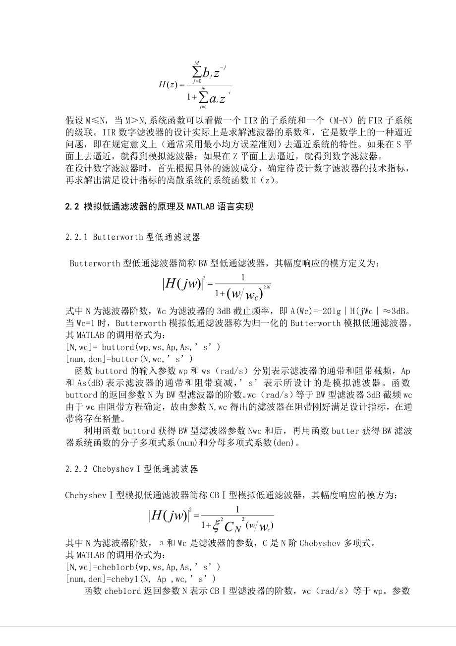 毕业设计（论文）IIR数字滤波器的MATLAB设计与实现.doc_第3页