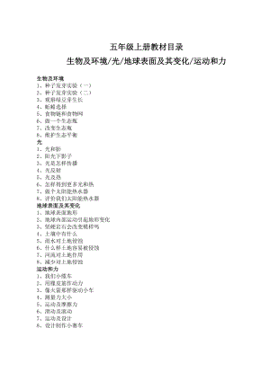 五年级科学上册教案全册.doc