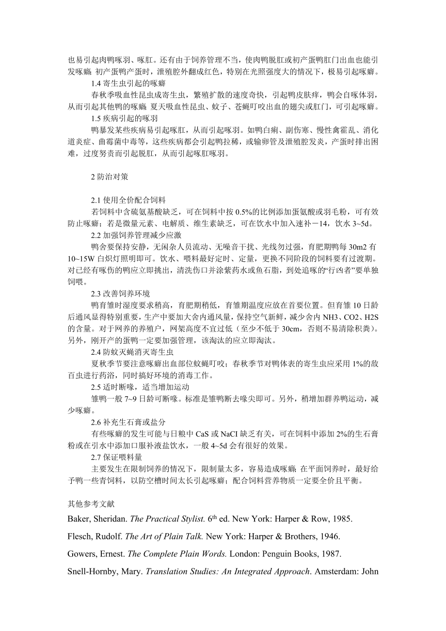 社会学论文鸭啄羽原因及防治对策.doc_第2页