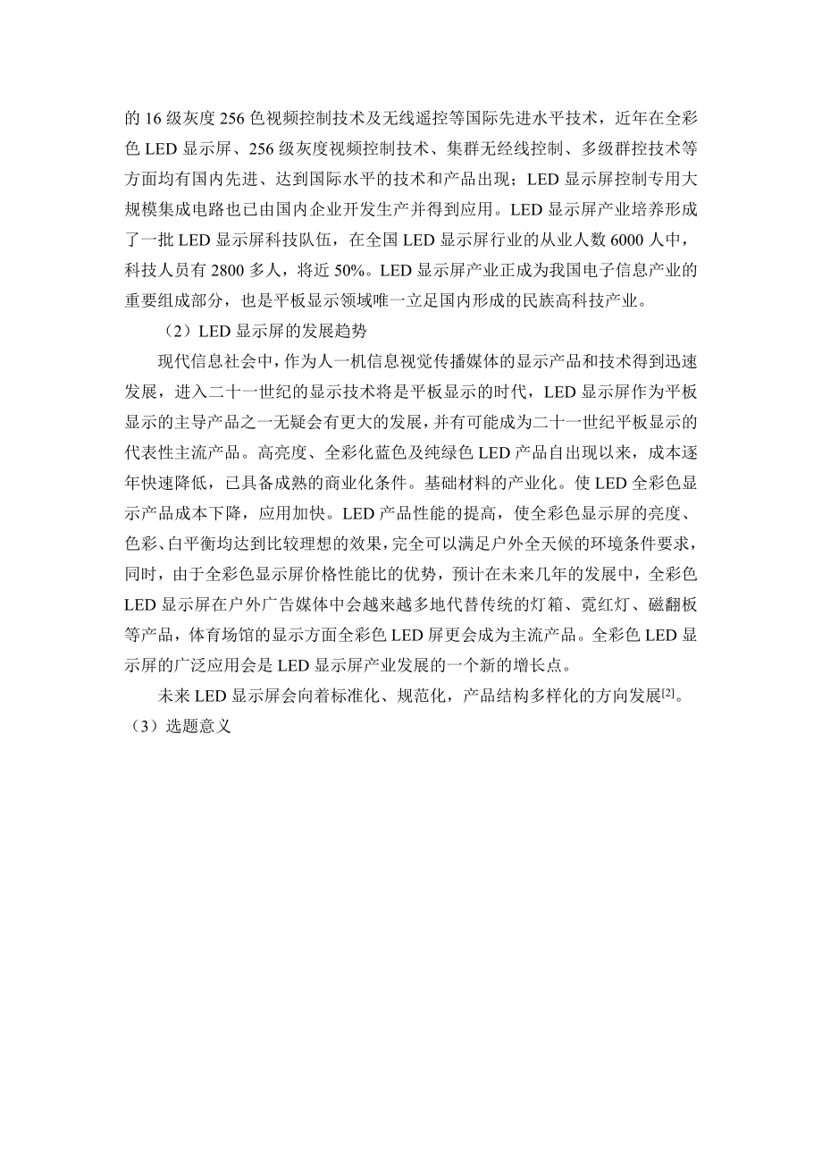 硕士论文开题报告基于FPGA的二进制偏移载波同步算法的研究与实现.doc_第3页