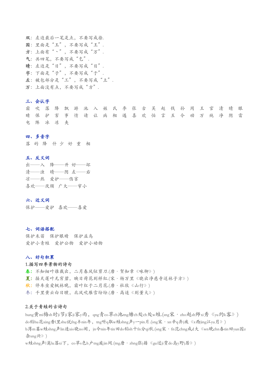 一年级下册语文单元知识点归纳.doc_第2页