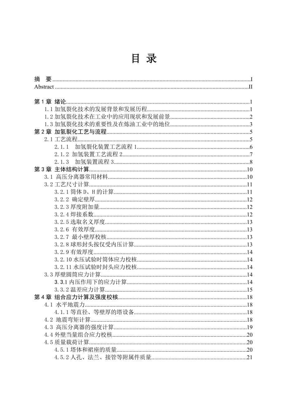 热高压分离器的综合设计毕业设计.doc_第3页