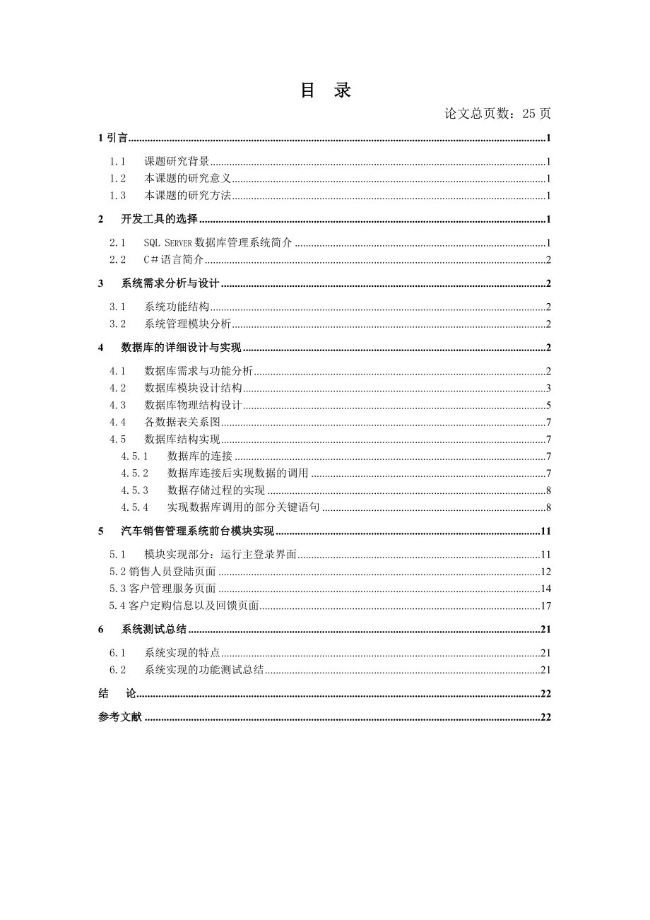 毕业设计（论文）本市某公司汽车销售管理系统的实现.doc_第3页