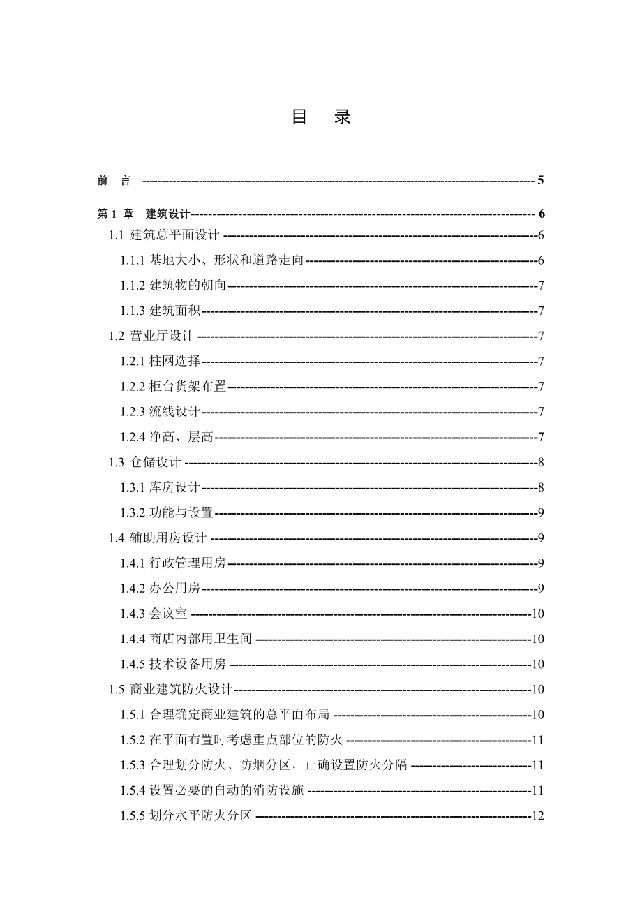 购物广场毕业设计.doc_第1页