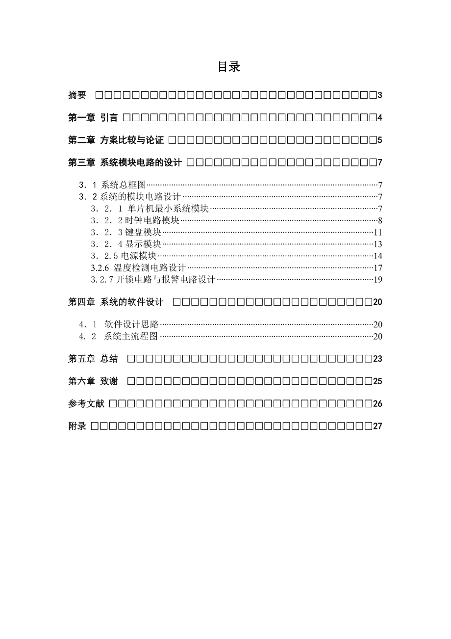 毕业设计（论文）基于AT89C51单片机的电子密码锁设计与实现.doc_第3页