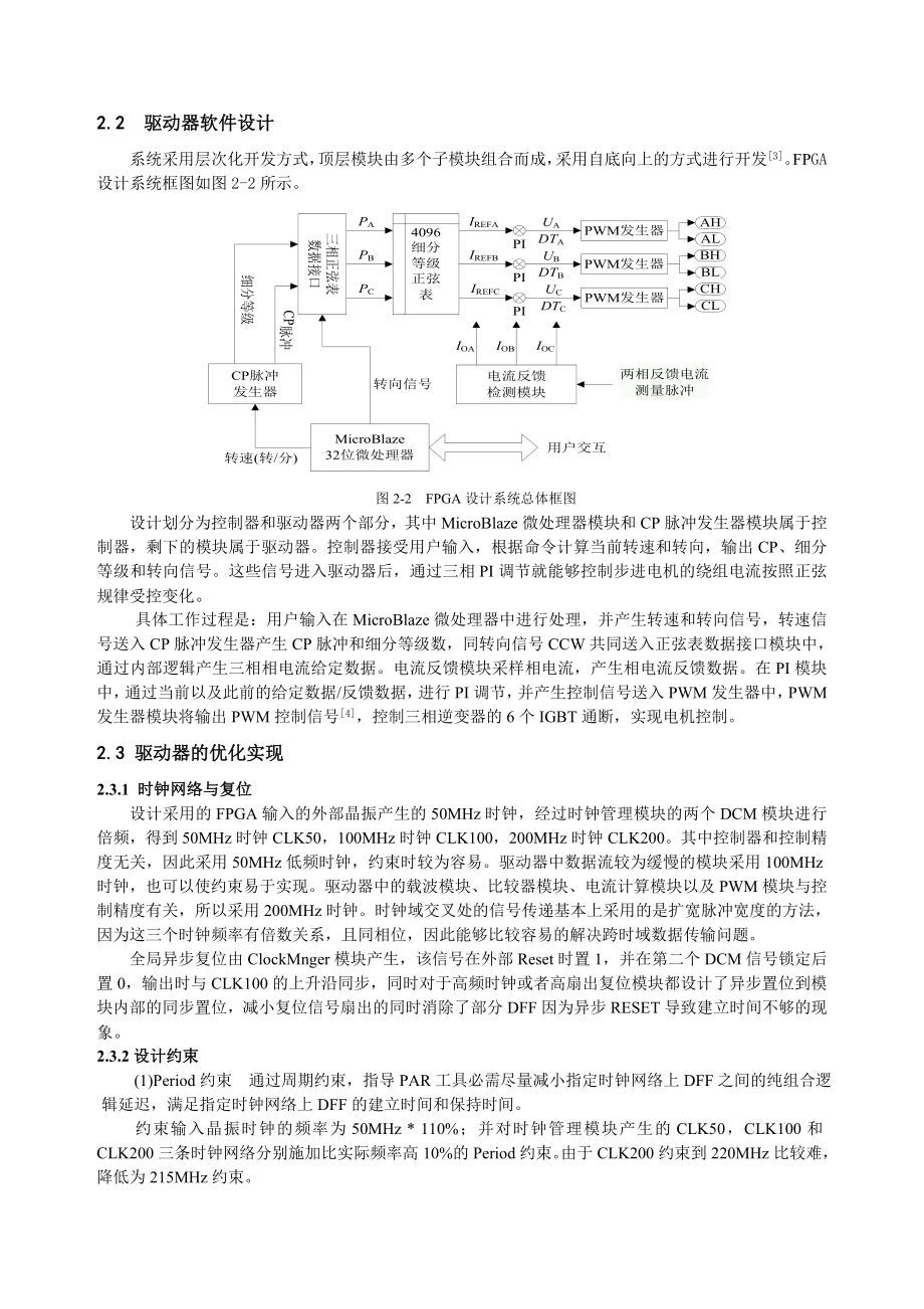 步进电机控制系统优化技术研究 设计论文.doc_第2页