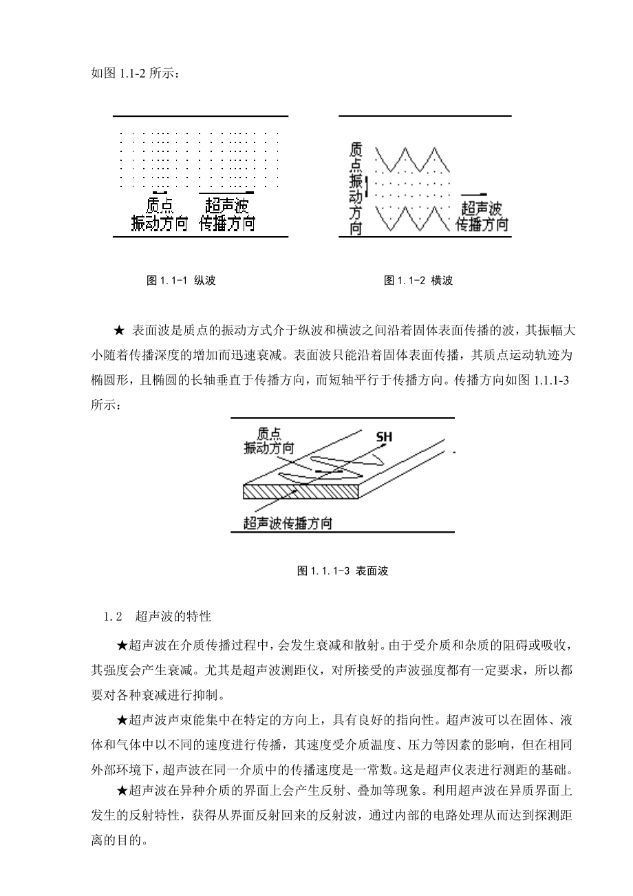 毕业设计（论文）基于单片机的超声波测距系统设计 .doc_第2页