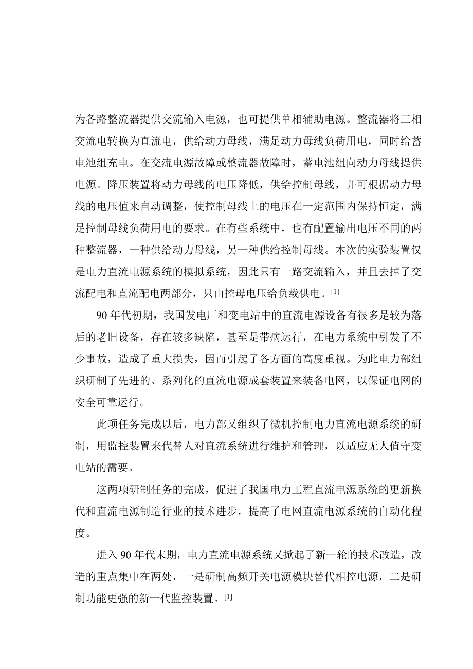 毕业设计（论文）电力直流电源监控系统.doc_第2页