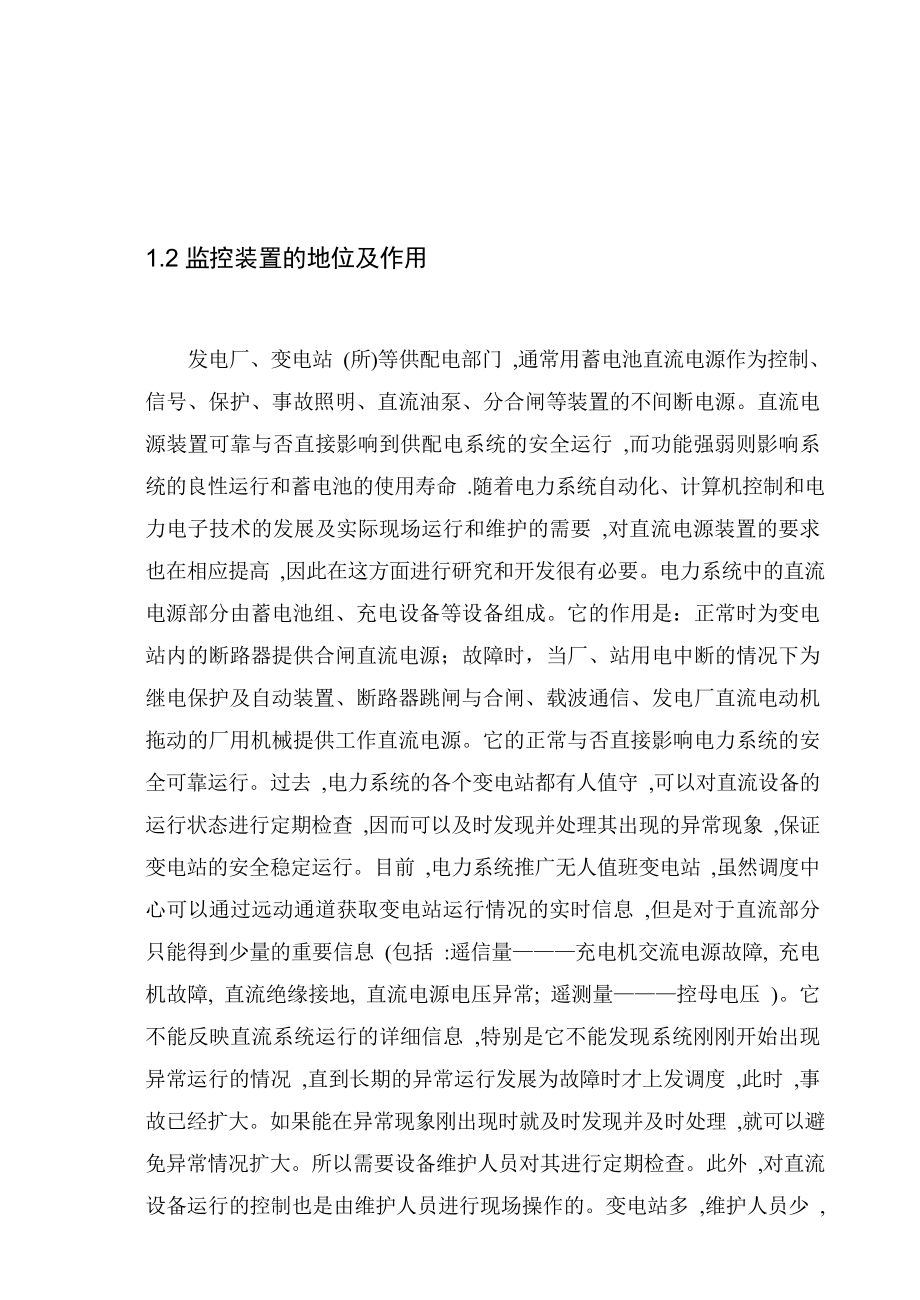 毕业设计（论文）电力直流电源监控系统.doc_第3页