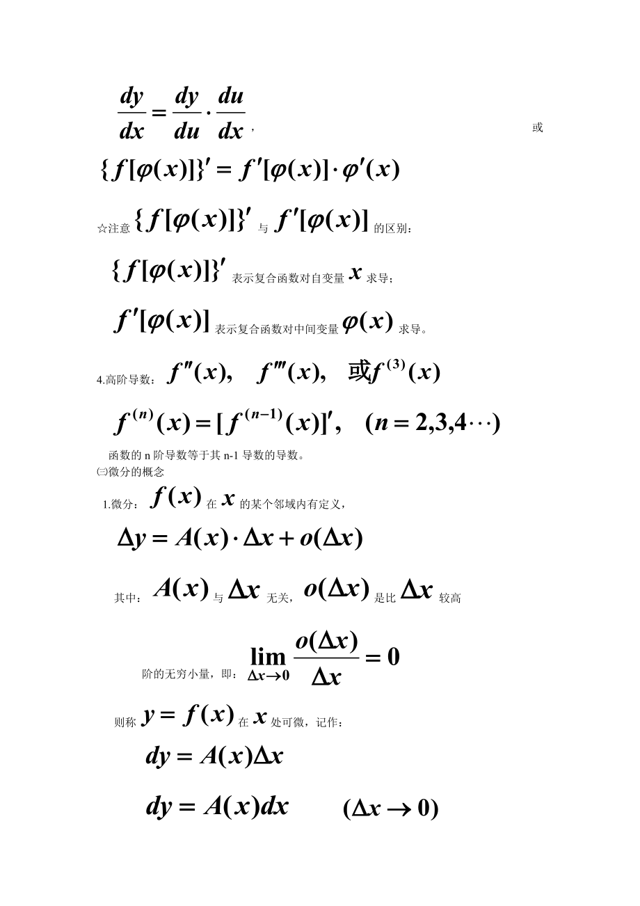 一元函数微分学.doc_第3页