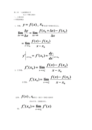 一元函数微分学.doc