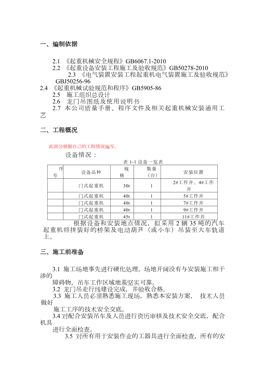 龙门吊专项施工方案.docx_第2页