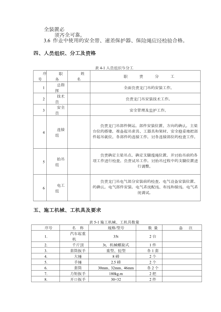 龙门吊专项施工方案.docx_第3页