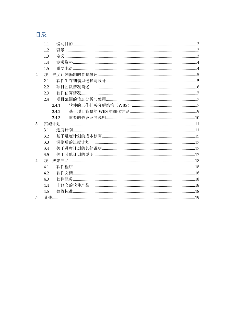 酒店管理系统毕业设计1.doc_第2页